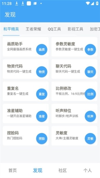 唯梦工具箱原版