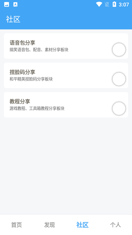 唯梦工具箱原版截图1