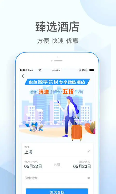 夜鱼快宿截图1