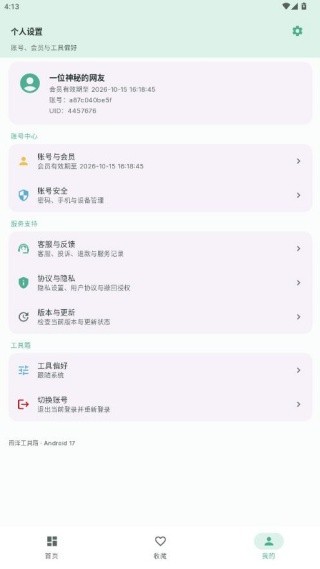 雨泽工具箱