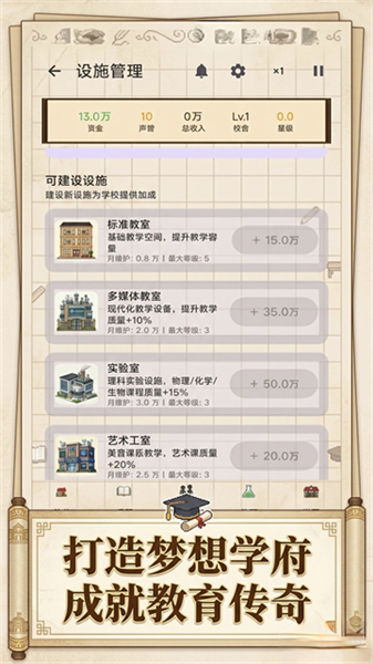校长我来当截图3