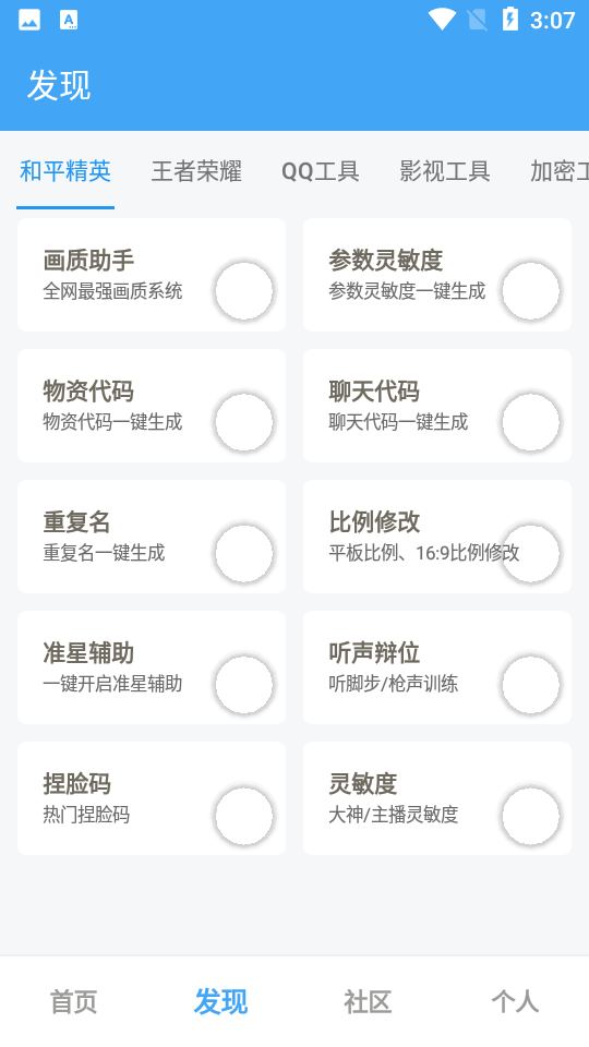 唯梦工具箱原版截图3