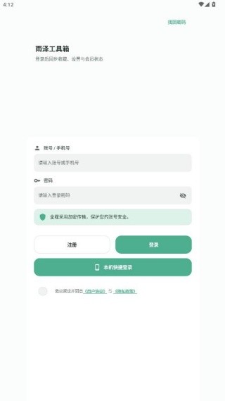 雨泽工具箱
