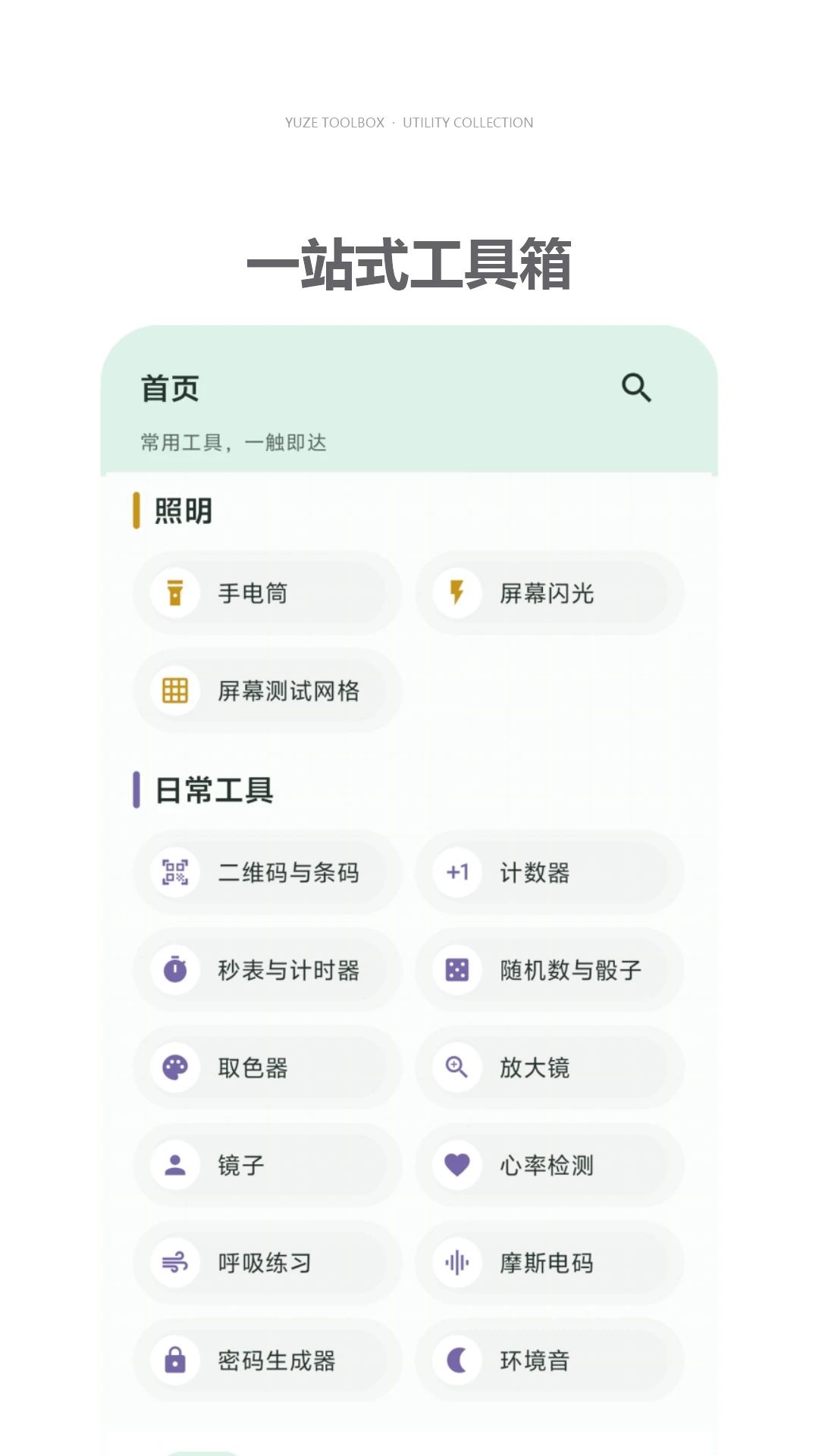 雨泽工具箱截图1