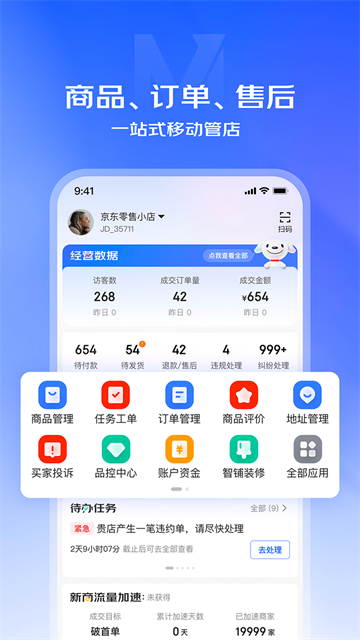 京麦工作台截图1