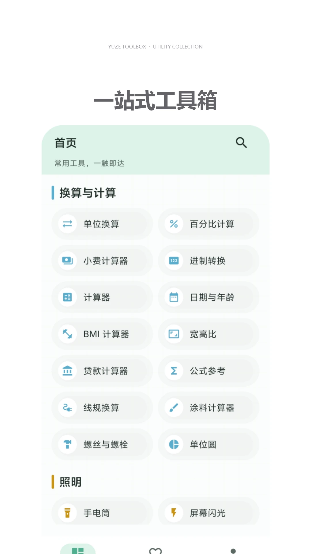 雨泽工具箱截图2