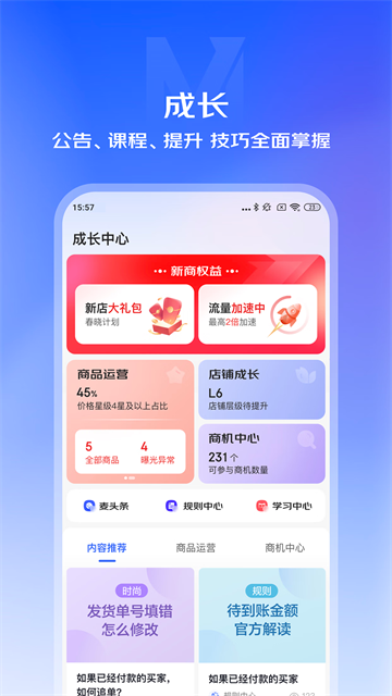 京麦工作台截图2