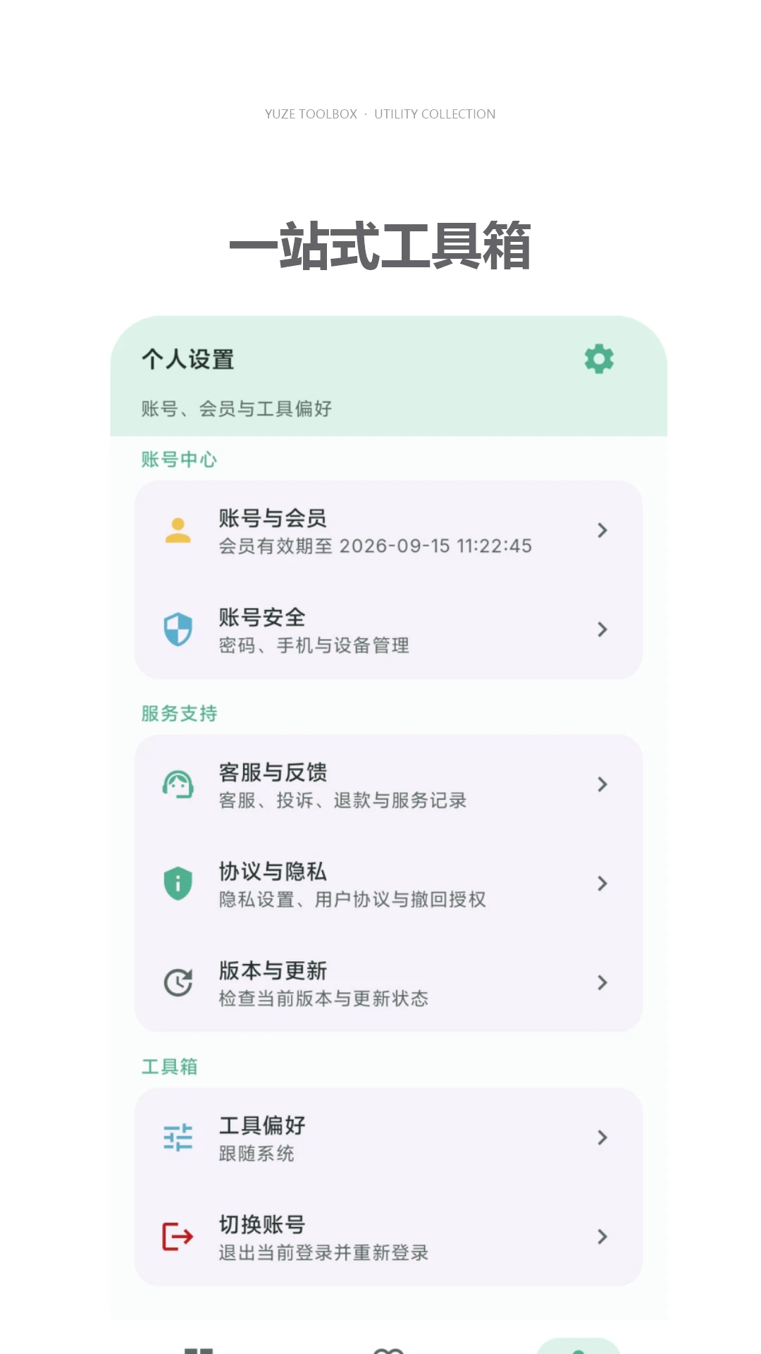 雨泽工具箱截图3