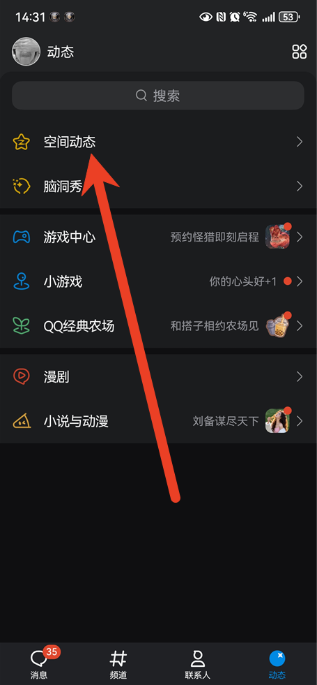 进入QQ空间的过渡画面怎么更换