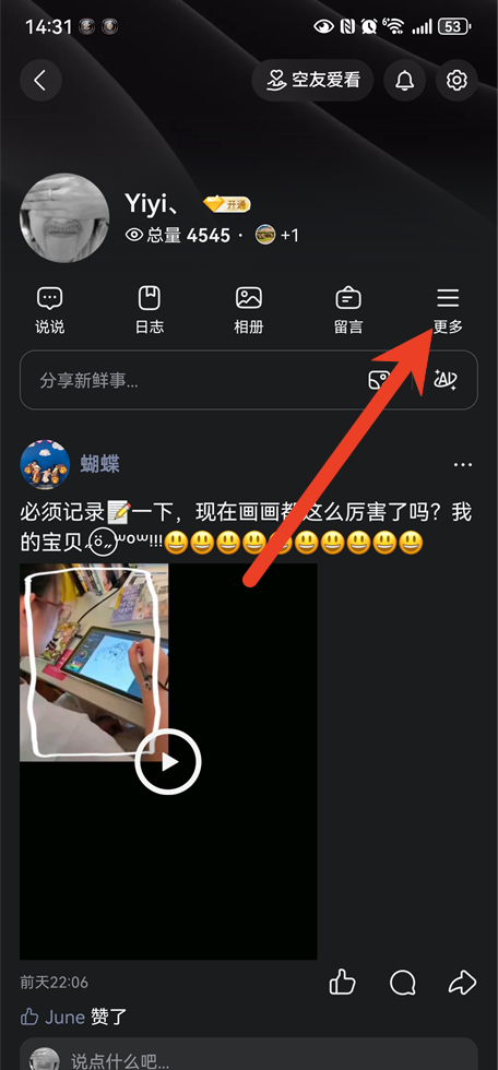 进入QQ空间的过渡画面怎么更换