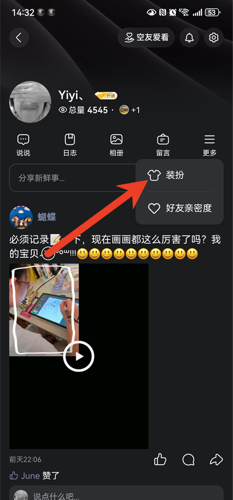进入QQ空间的过渡画面怎么更换