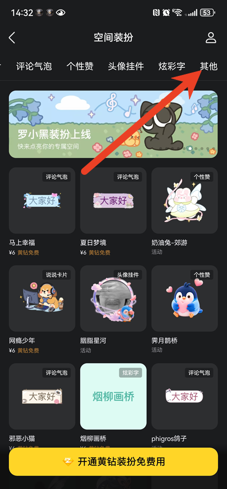 进入QQ空间的过渡画面怎么更换