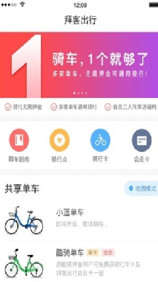 拜客出行