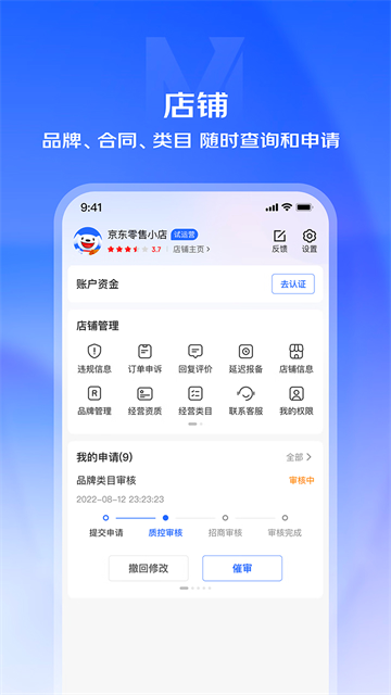 京麦工作台截图3