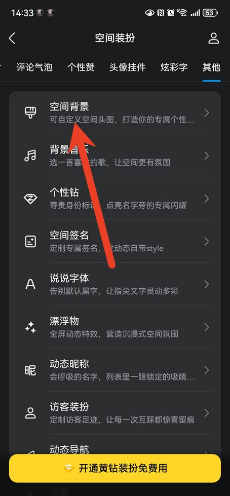 进入QQ空间的过渡画面怎么更换
