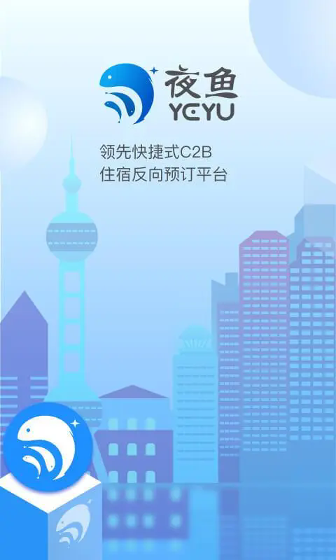 夜鱼快宿截图4