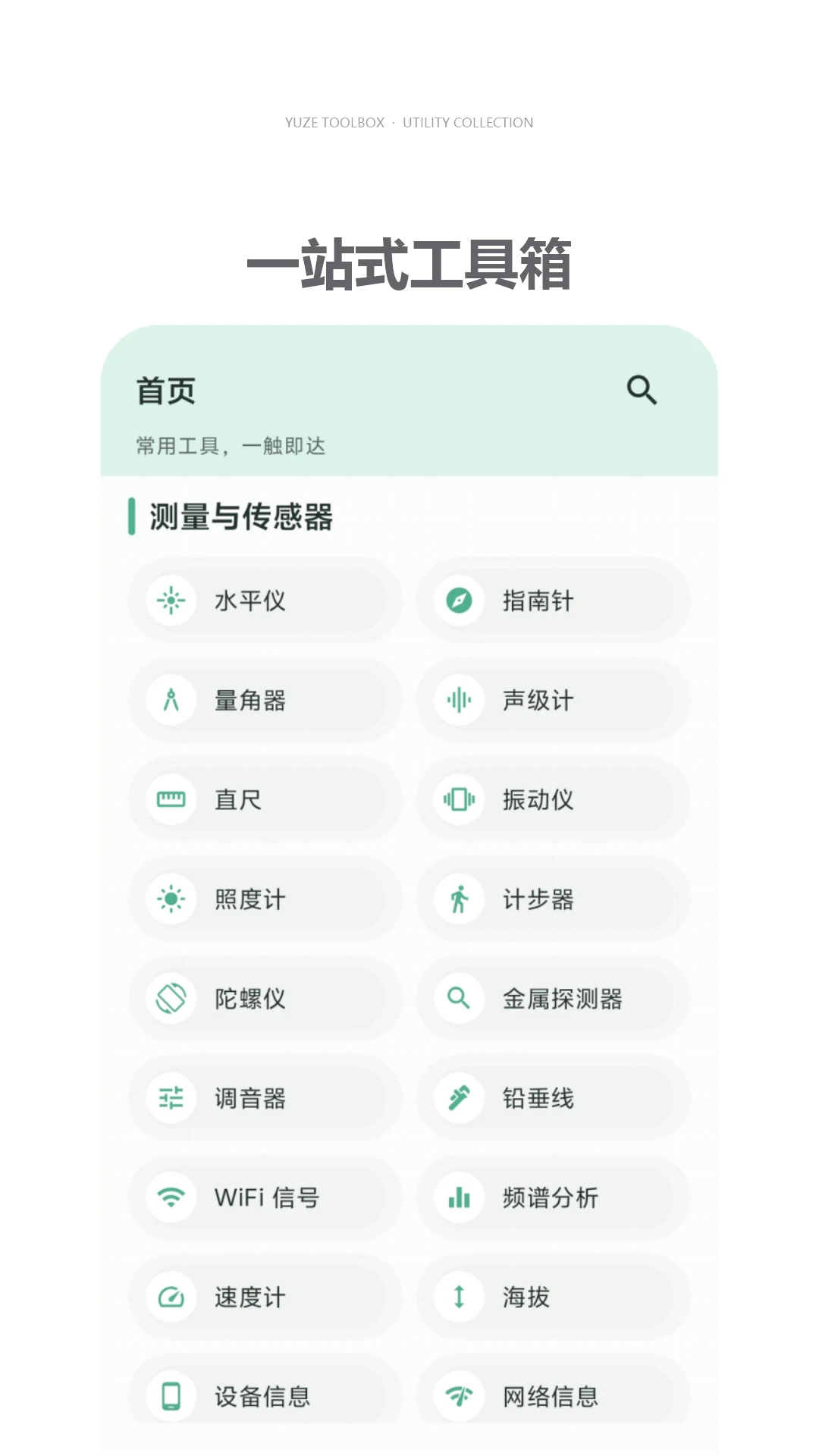 雨泽工具箱截图4