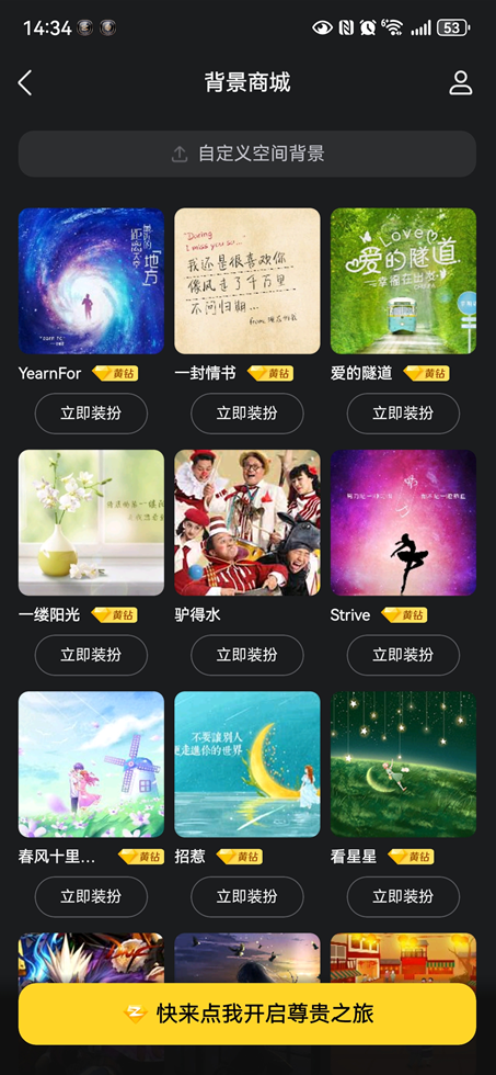 进入QQ空间的过渡画面怎么更换