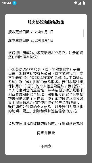 小禾英语通学生端