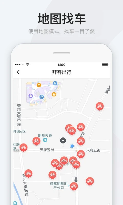 拜客出行截图3