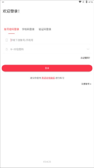 英语说学生版