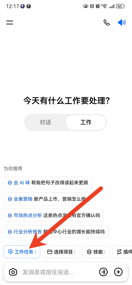 豆包怎么使用语音对话