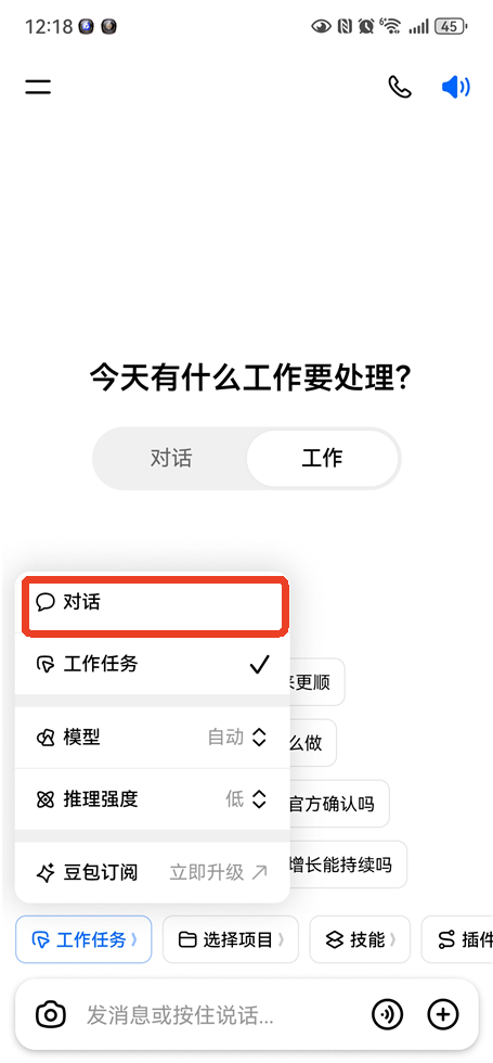 豆包怎么使用语音对话