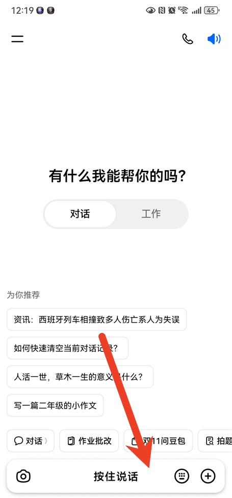 豆包怎么使用语音对话
