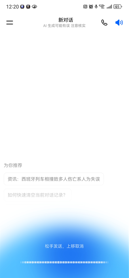 豆包怎么使用语音对话