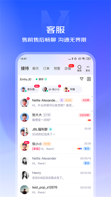 京麦工作台截图4