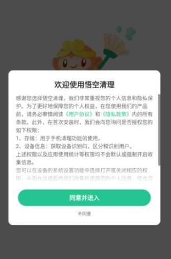 悟空清理最新版