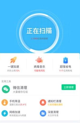 悟空清理最新版