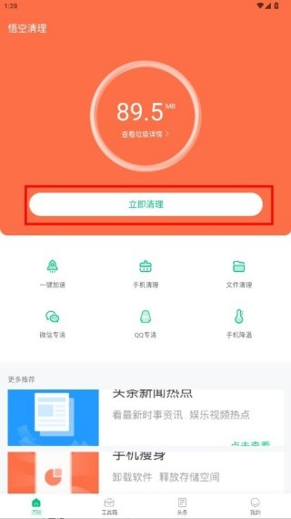 悟空清理最新版
