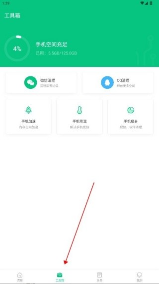 悟空清理最新版