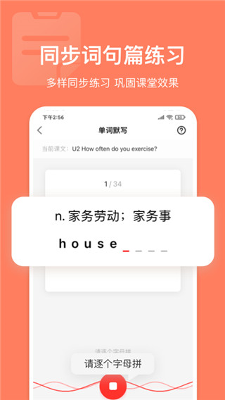 英语说学生版截图1