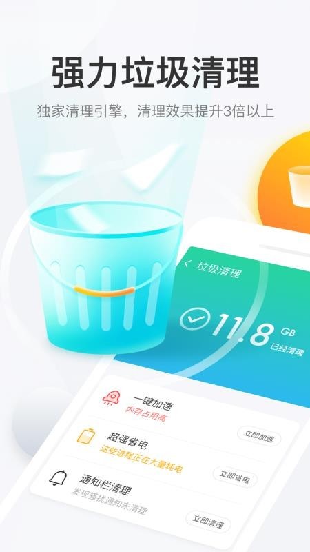 悟空清理最新版截图1