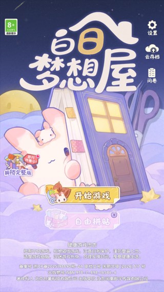 白日梦想屋正式版