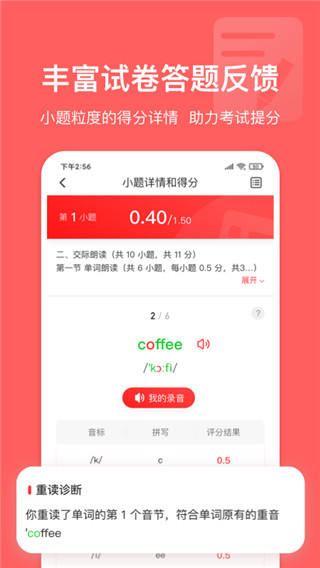 英语说学生版截图3