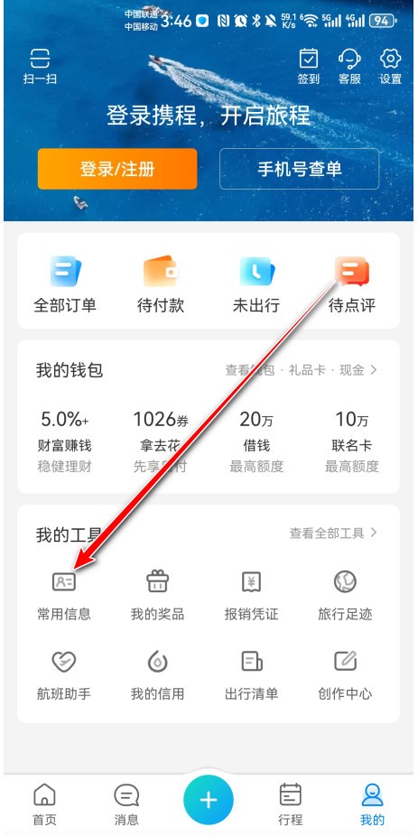 携程旅行旧版本