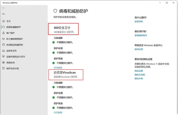 迈克菲杀毒软件打开闪退怎么解决