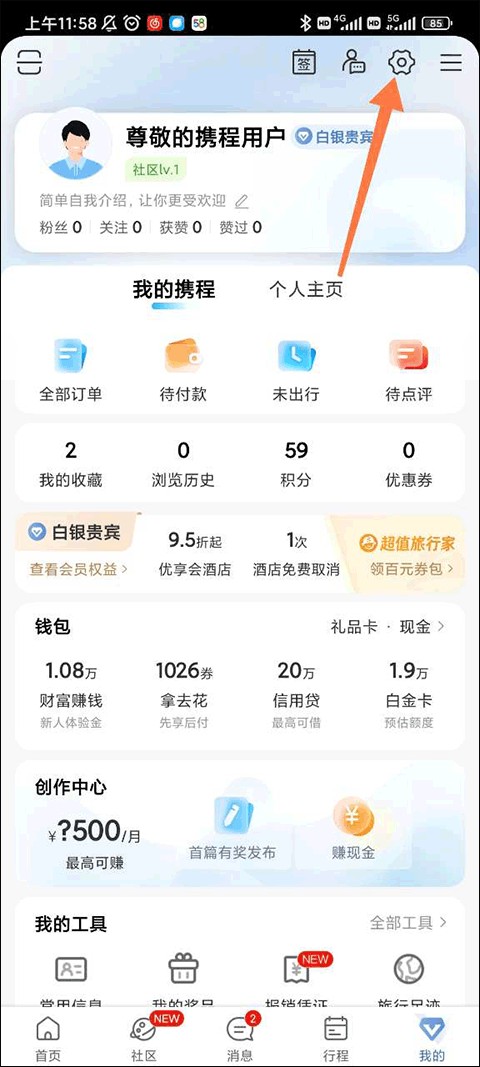 携程旅行旧版本