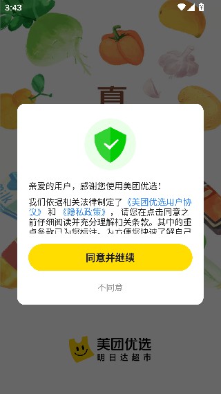 美团优选