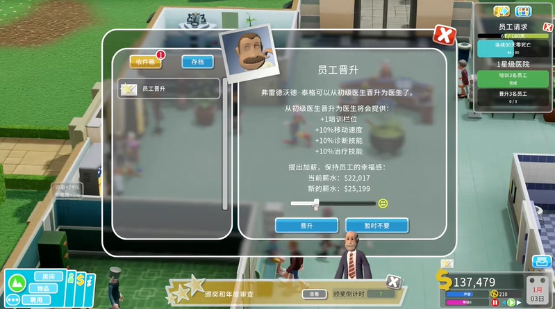 双点医院员工士气怎么提升