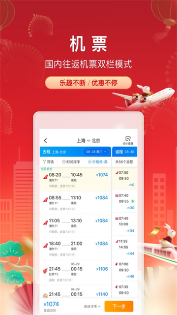 携程旅行旧版本截图1