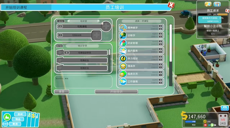 双点医院员工士气怎么提升