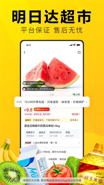 美团优选截图4