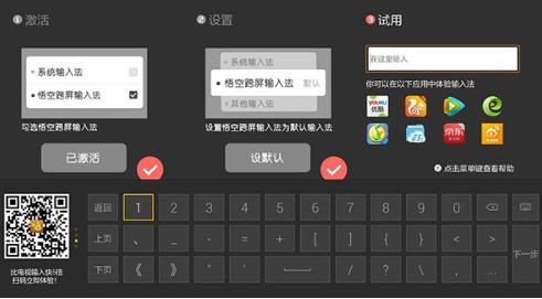 悟空跨屏输入法TV版
