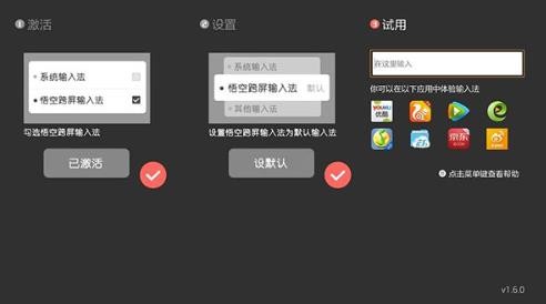 悟空跨屏输入法TV版