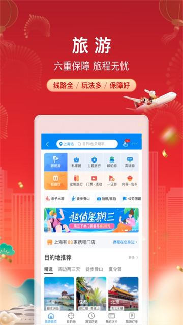 携程旅行旧版本截图4