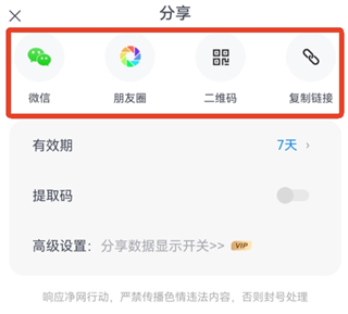 小飞机网盘怎么分享文件 怎么注销账号